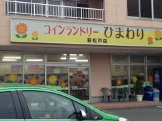 エスプラザ新松戸