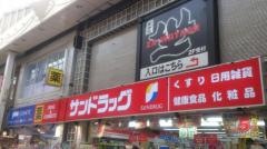 サンドラッグ　阿佐ヶ谷店