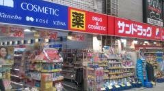 サンドラッグ　阿佐ヶ谷店