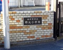 野比小学校