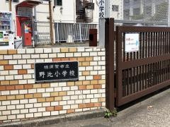野比小学校