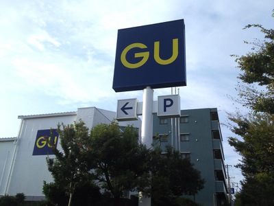 マーケットピア ジーユー藤沢石川店 藤沢市石川