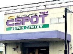 エスポット静岡東店