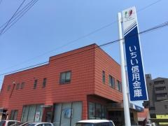 いちい信用金庫西江南支店
