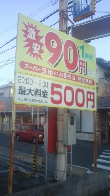 マーケットピア スーパー玉出信太山店 和泉市池上町