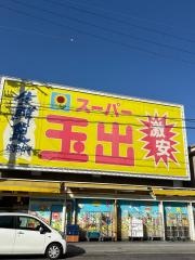 スーパー玉出信太山店