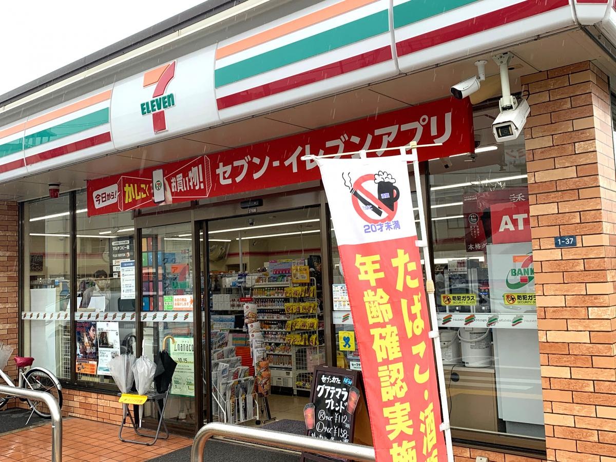 セブンイレブン