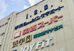 関西スーパー駅前店