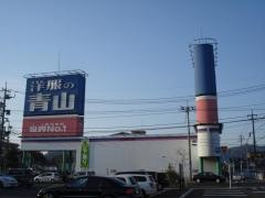 洋服の青山　松江店