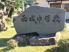 庄原市立西城中学校