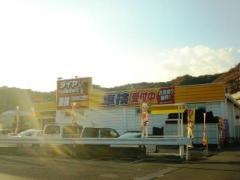 イエローハット三原宮浦店