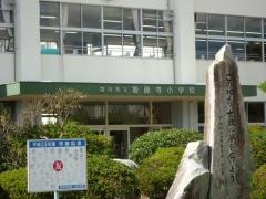 後藤寺小学校