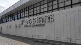 福岡市ももち体育館