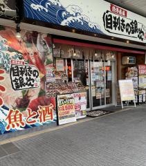 目利きの銀次　新山口新幹線口駅前店