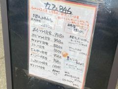 ダイニングカフェ８４６