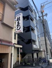 桂寿し