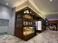 結月庵　エキスポシティ店