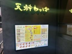 天神わっぱ定食堂