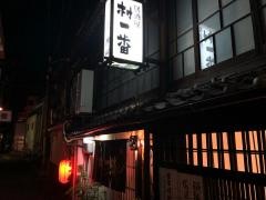 村一番