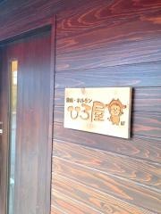 ひろ屋