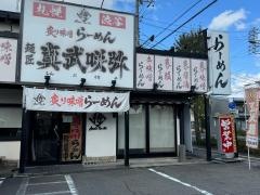 麺匠・真武咲弥