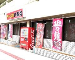 八茶坊