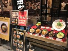 童童　アークヒルズサウスタワー店