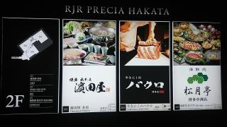 博多水たき濱田屋　本店
