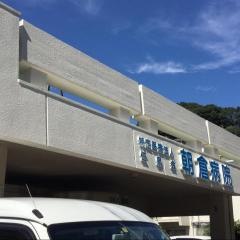 朝倉病院