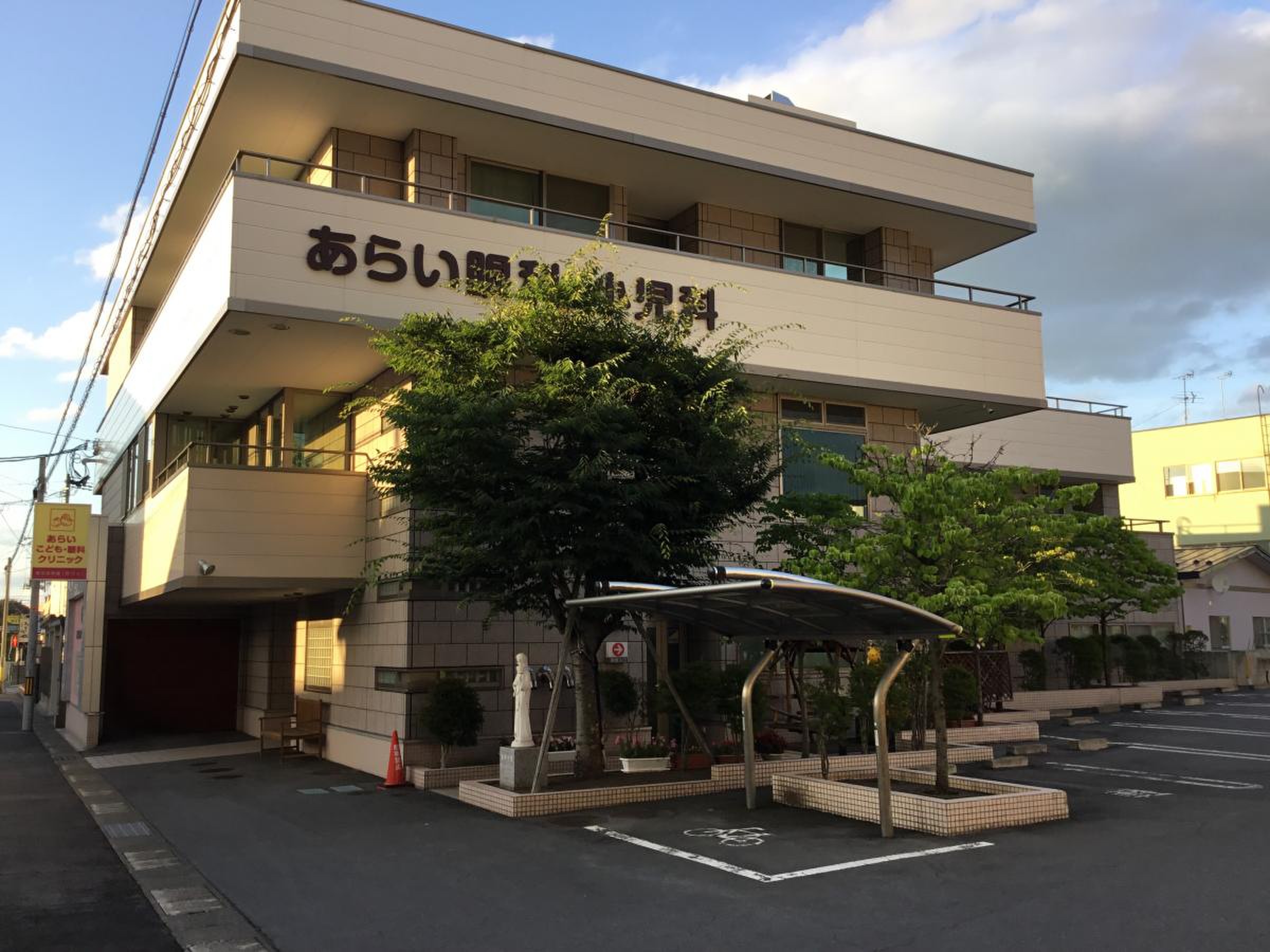 あらい こども クリニック