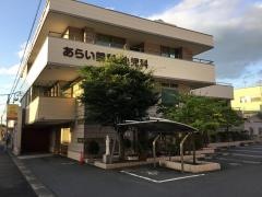 あらいこどもクリニック・眼科クリニック