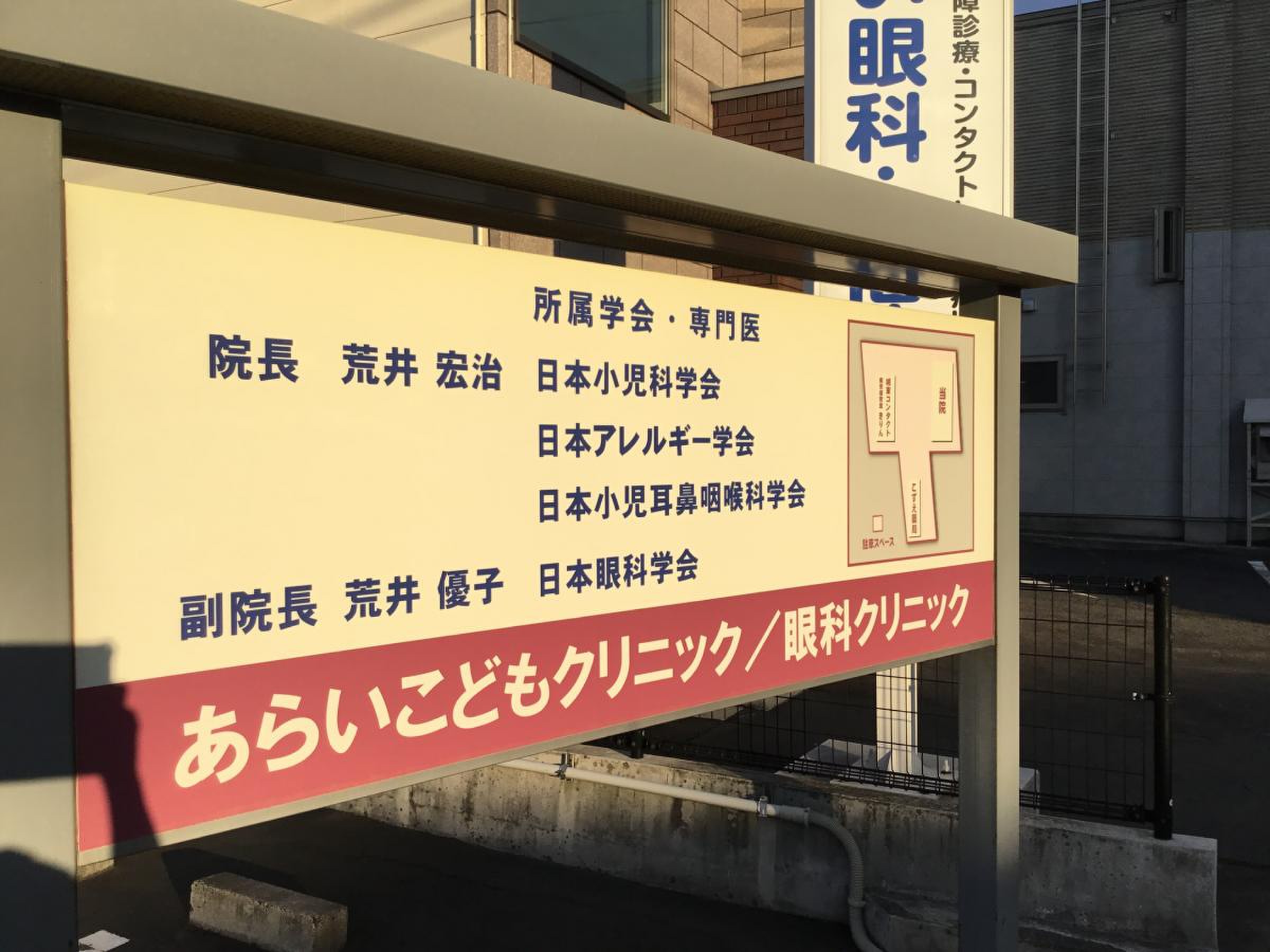 あらい こども クリニック