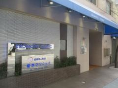 榎本クリニック