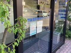 竹田整形外科クリニック