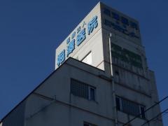 堀澤医院