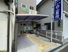 白山医院