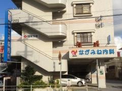 ながみね内科