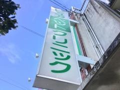 ピュアペットクリニック