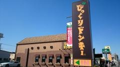 びっくりドンキー　小山店