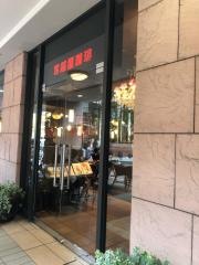 宮越屋珈琲恵比寿店