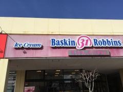 サーティワンアイスクリーム　アクロスプラザ伊勢原店