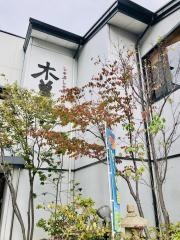 木曽路　笠寺店