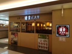 鎌倉パスタ　関西国際空港店