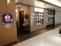 鎌倉パスタ　関西国際空港店
