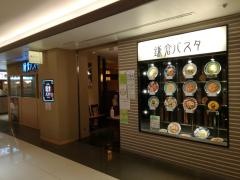 鎌倉パスタ　関西国際空港店