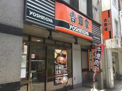 吉野家　天神橋六丁目店