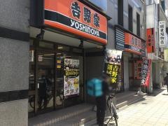 吉野家　天神橋六丁目店
