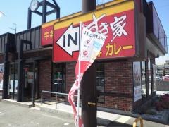 すき家　尼崎浜田店