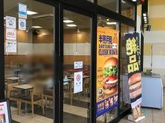 ロッテリア　尼崎アマドゥ店