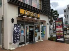 ＣｏＣｏ壱番屋　那覇金城店